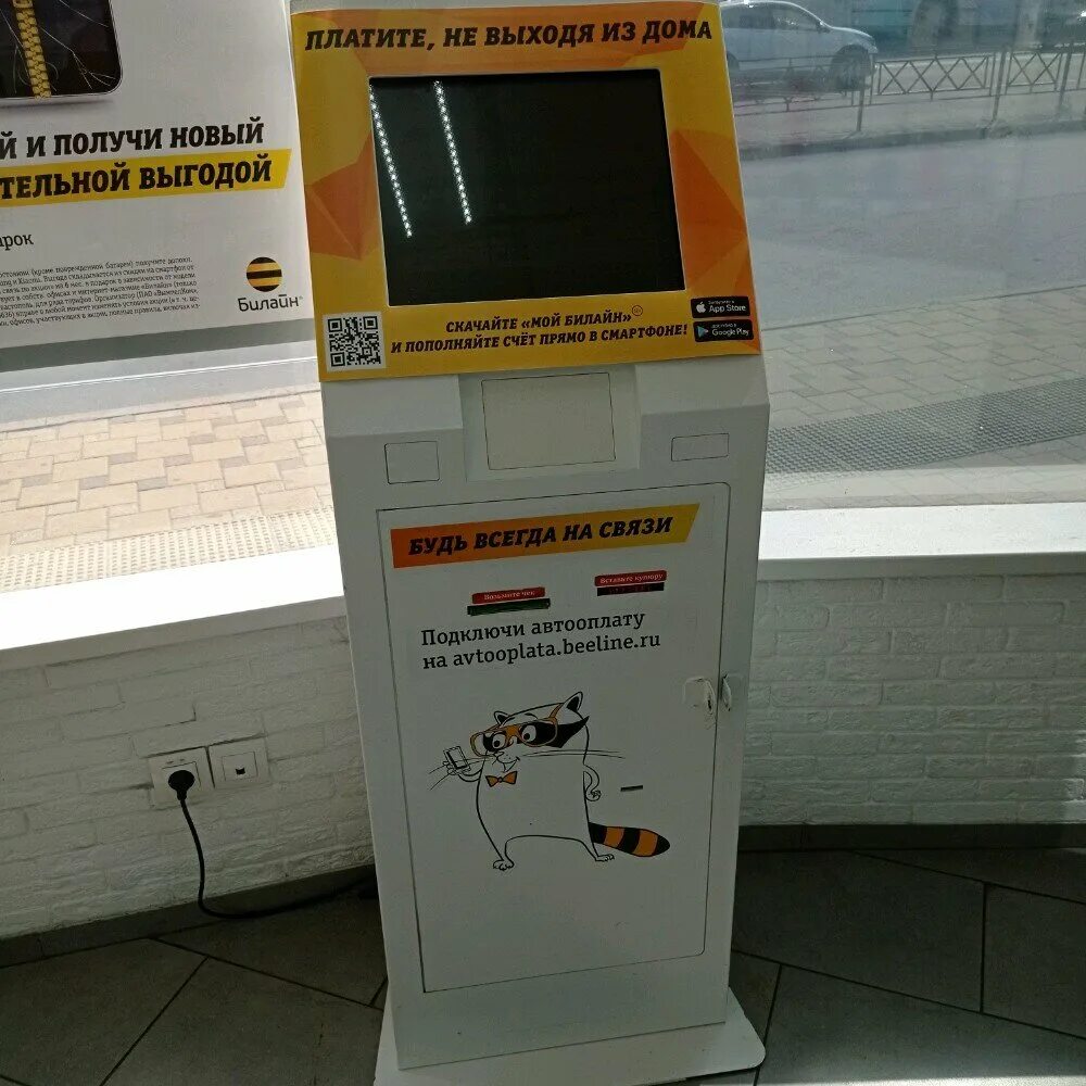 фото платежный терминал beeline. билайн сочи. пос терминал билайн. фото платежный терминал beeline. билайн терминал оплаты.