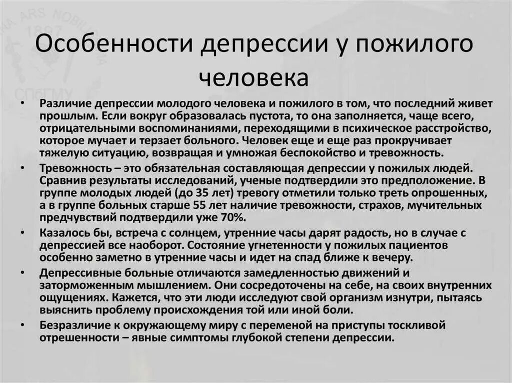 Симптомы деменции у женщин после 70. Причины депрессии у пожилых. Особенности депрессии у пожилых людей. Особенности депрессии. Характеристика депрессии.