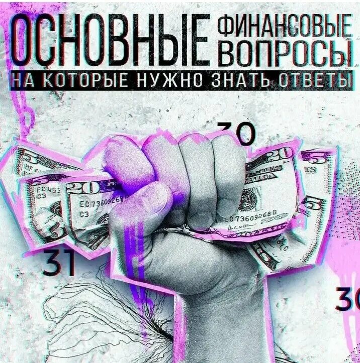 Ответ неважно. Финансовые вопросы. Денежный вопрос. Вопросы про финансы. Вопрос финансов.