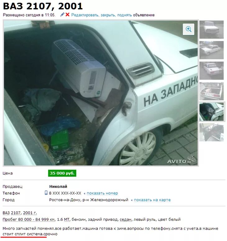 самые смешные объявления на авито. самые смешные объявления. смешные объявления на avito. смешные объявления на авито авто. самые объявления на авито.