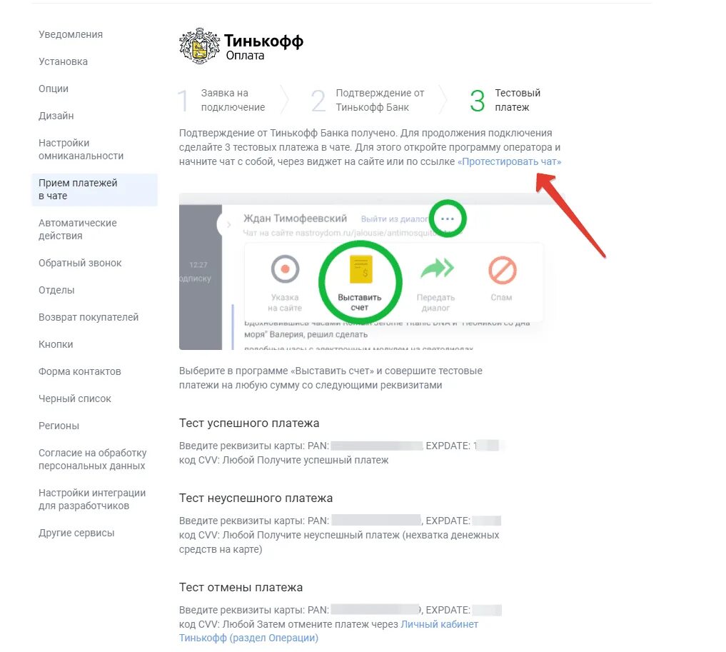 Что значит отказ ис в приеме платежа. Тинькофф оплата через банк. Счет на оплату через тинькофф. Оплата платежей тинькофф. Платеж по реквизитам в приложении.