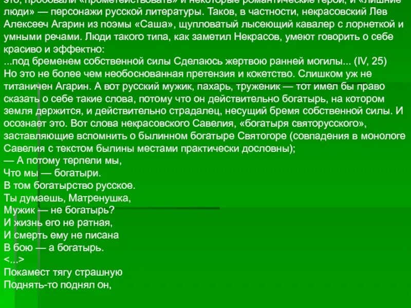 Лишние герои в произведениях. Ненужный человек в русской литературе. Агарин из поэмы Саша. Лишние люди в русской литературе. Некрасов Саша лишний человек.