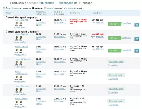 Расписание поездов кореновск. Расписание поездов. Расписание поездов Москва Краснодар. Расписание поездов Ульяновск.