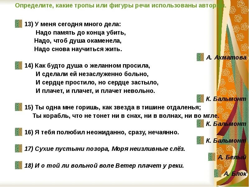 У меня сегодня много дела надо память. Надо снова научиться жить Ахматова. На память какая часть