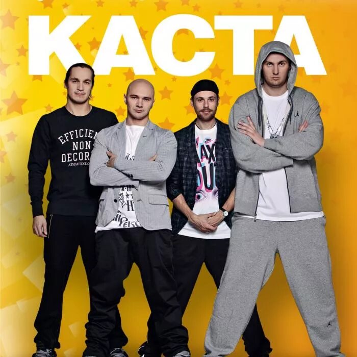 каста добавь. каста добавь. группа каста 2000. каста группа 90-х. группа каста.