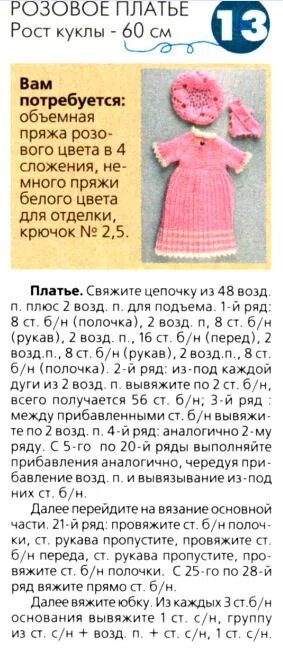 Связать кукле платье спицами с описанием. Вязаное платье для пупса спицами. вязаное платье для куклы спицами с описанием. платье для куклы спицами схема. платье для куклы спицами с описанием.