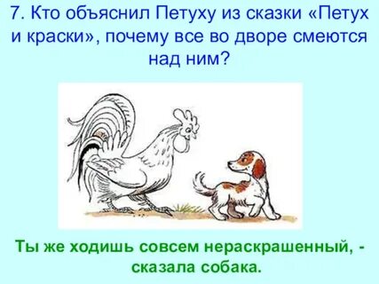 Главная мысль народной сказки петух и собака