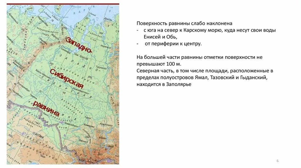 Использование западно сибирской равнины. Западно-Сибирская равнина на карте. Западно-Сибирская низменность границы на карте. Восточно-европейская, Западно-Сибирская низменность. Западно-Сибирская низменность на карте России.