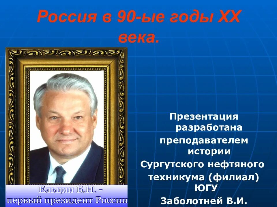 1991 1999 года. Новая Россия 1991-1999. Россия в 1991-1999 годах. Рождение новой России 1991-1999. Для презентации Россия 90 годы.