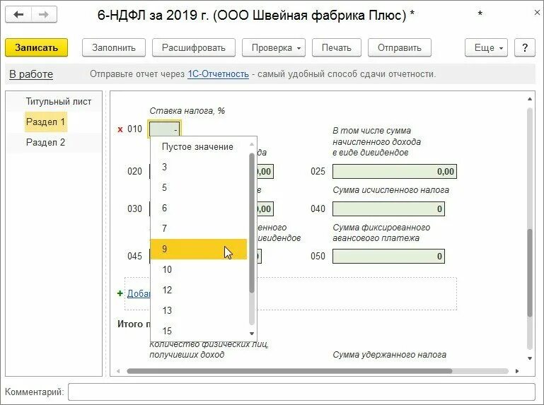 Аванс попадает в 6 ндфл. 6 НДФЛ форма в 1с. Отчет 6 НДФЛ за 2022. 6 НДФЛ В 1с. Отчет НДФЛ.