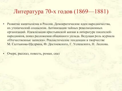 Литература 70 годов