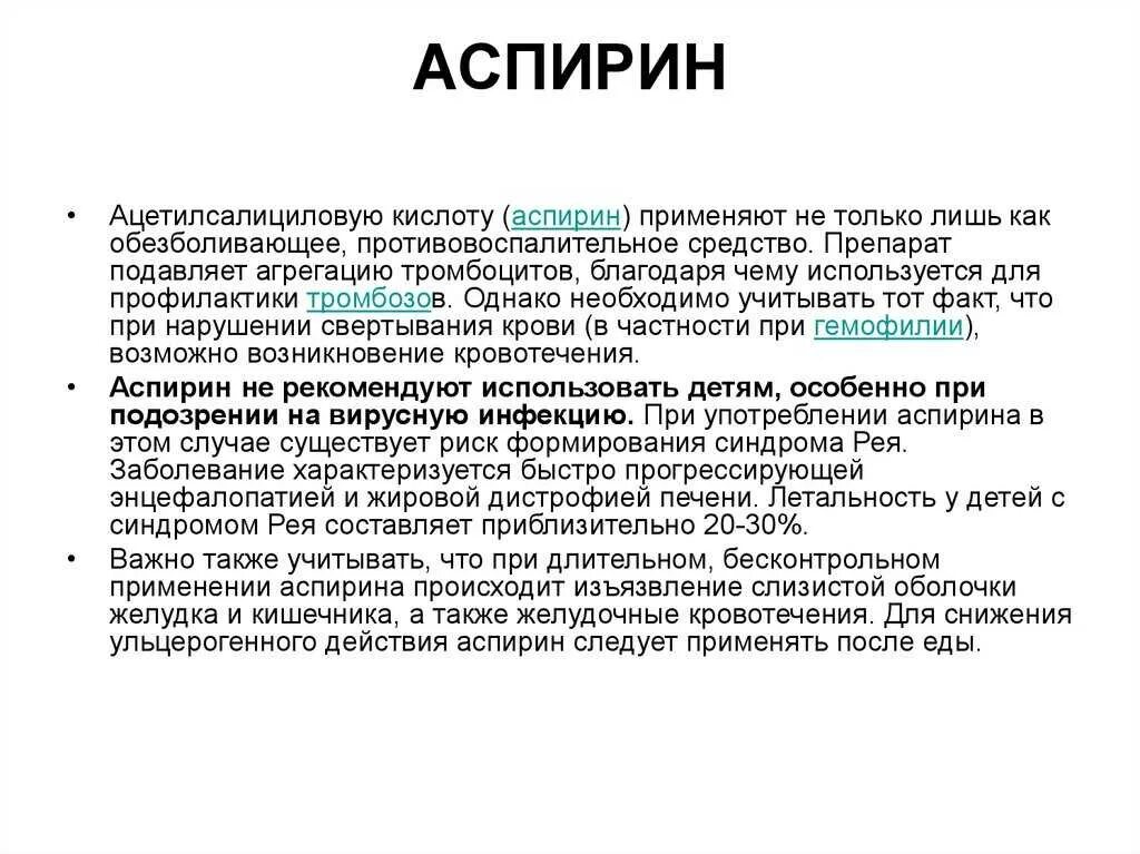 Кислоту ацетилсалициловую применяют:. Аспирин для чего. Для чего используется аспирин. Зачем пить аспирин