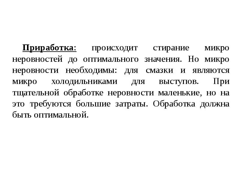 Микро значимые
