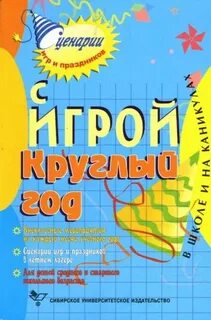 Игры круглый мир