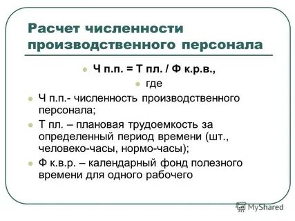 Плановая трудоемкость