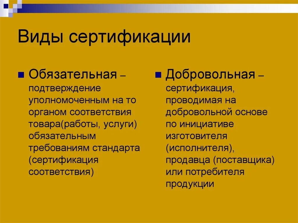 Виды сертификации. Виды сертификации по. Виды сертификации продукции. Виды сертификатов.