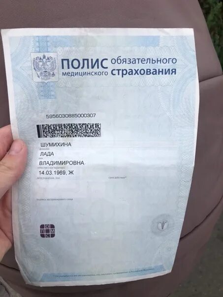 Qr код полиса. Полис ОМС. Номер полиса ОМС. Номер полиса медицинского страхования. Полис ОМС фото.