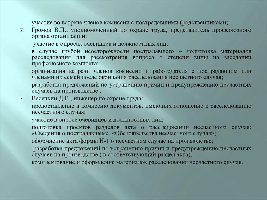 Могут ли родственники пострадавшего. Протокол заседания комиссии по расследованию несчастного случая. Протокол заседания комиссии по несчастному случаю. Протокол собрания комиссии по расследованию несчастного случая. Комиссия по расследованию несчастного случая на производстве.