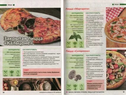При какой температуре готовить пиццу