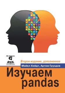 Pandas книги