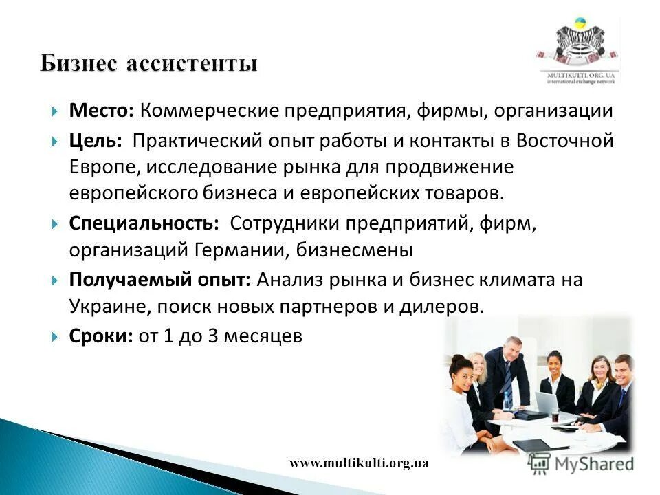 Результат работы ассистента. Презентация бизнес-ассистент. качества бизнес ассистента. должностная инструкция бизнес ассистента. главные качества бизнес ассистента.