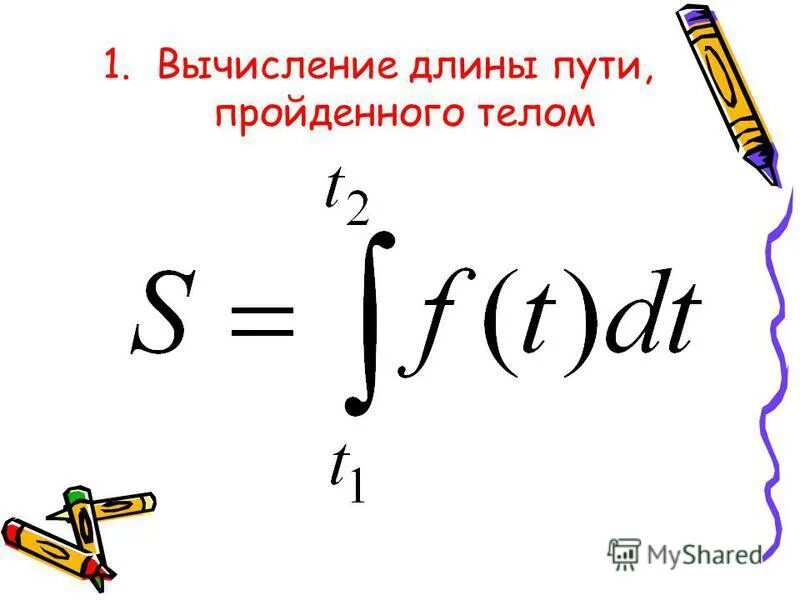 Вычисление длин. Вычисление длин. Вычисление длины дуги плоской прямой. Длина дуги кривой формула. Вычисление длины дуги интеграл.