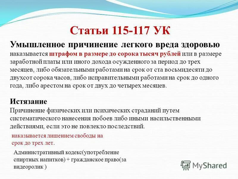 Умышленное причинение вреда здоровью статья ук рф