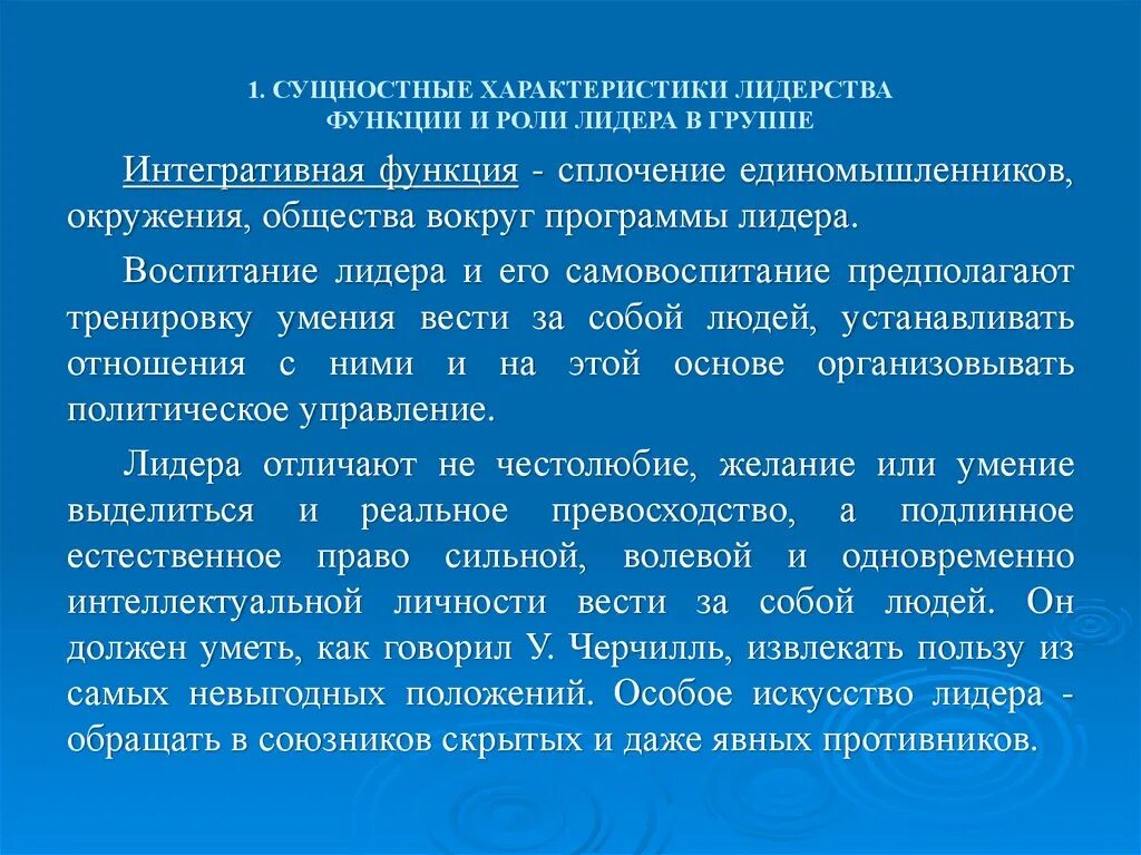 Социальная функция лидера. Характеристики лидерства. интегративная функция лидерства. характеристика лидера группы. характеристики лидера и руководителя.