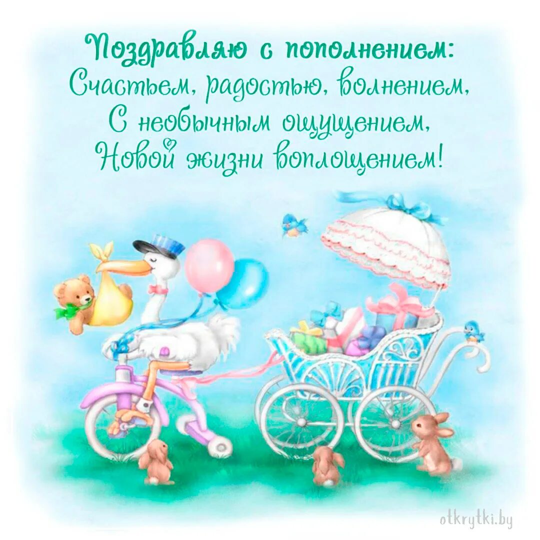 Открытка &quot;с рождением ребенка&quot;