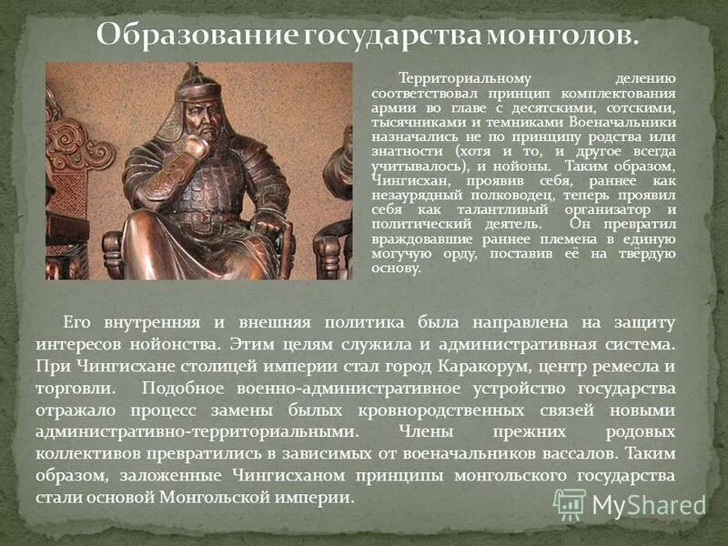 образование монгольского государства таблица. монголы кочевые племена. образование государства у монгольских племен. образование государства у монгольских племен. образование монгольского государства чингисхана кратко.