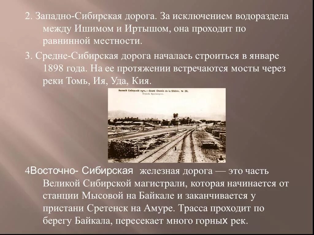 Цель создания транссибирской магистрали. Транссибирская магистраль Западно-Сибирская дорога. Проект Столыпина Транссибирская магистраль. Транссибирской железной дороги - Великого Сибирского пути. Транссиб железная дорога история.