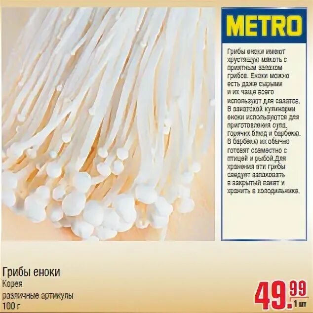 грибы корейские длинные эноки. ядовитые грибы ростовской области. среди грибов встречаются. съедобные и несъедобные грибы края 5 класс. грибы увидимся завтра.