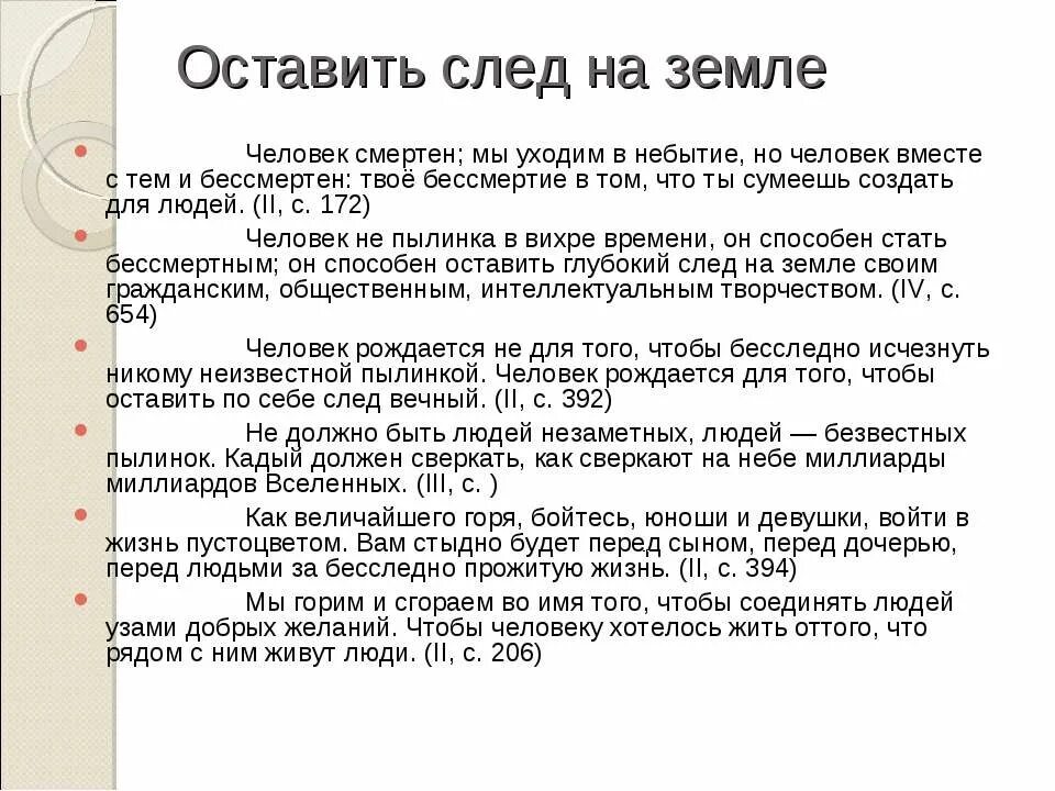 Какой след хочу оставить на земле. Сочинение на тему след. Сочинение на тему какой след. Сочинение на тему какой след я оставлю. Сочинение на тему след после себя.