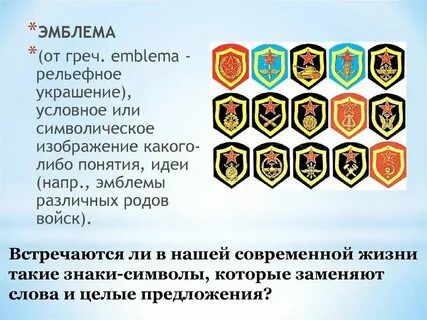 Отличительные знаки и эмблемы