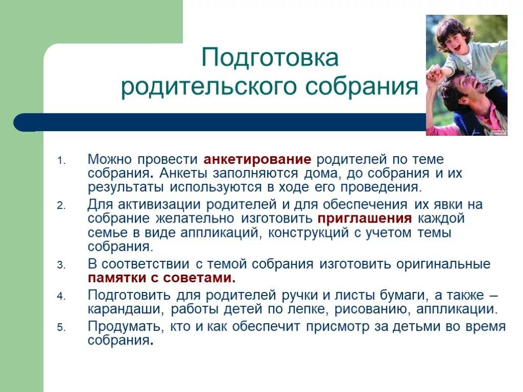 Родительское собрание по подготовке егэ. Подготовка к родительскому собранию. как можно провести родительское собрание. анкета для родителей на родительское собрание. план подготовки родительского собрания.