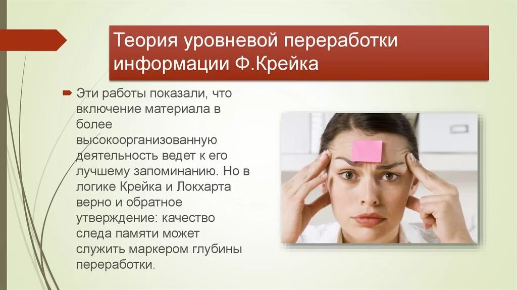 Теория памяти крейка и локхарта. Теория памяти крейка и локхарта. Теория уровневой переработки информации ф крейк р локхарт. Теория уровней эквивалентности. Теория уровневой переработки информации ф.