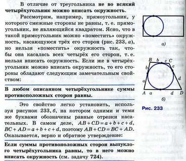 Свойства и признаки описанного четырехугольника