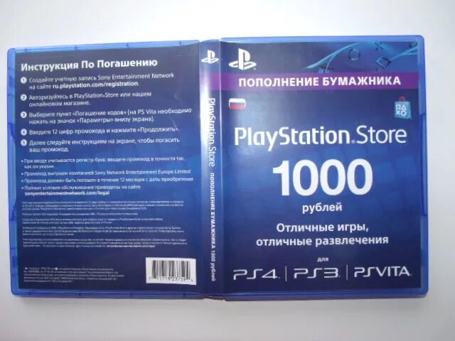 Игры кодом погашения. Код на ПС 4. 1000 Рублей PSN. PLAYSTATION коды погашения. Коды погашения для ps4.