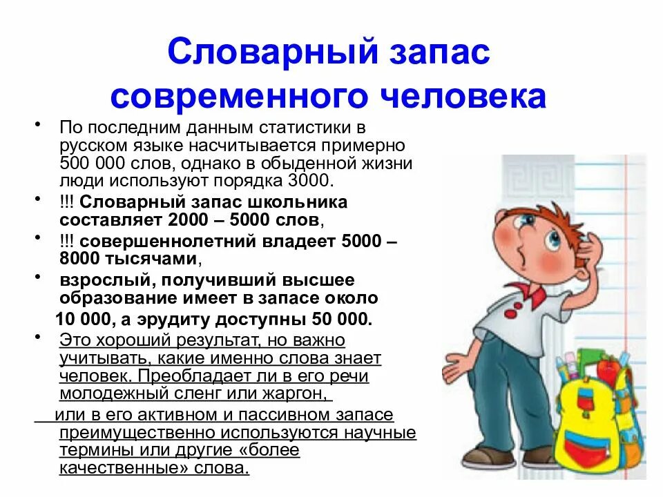 Человек у которого всегда в запасе есть. Словарный запас современного человека. словарный запас школьника. словарный запас среднестатистического человека.