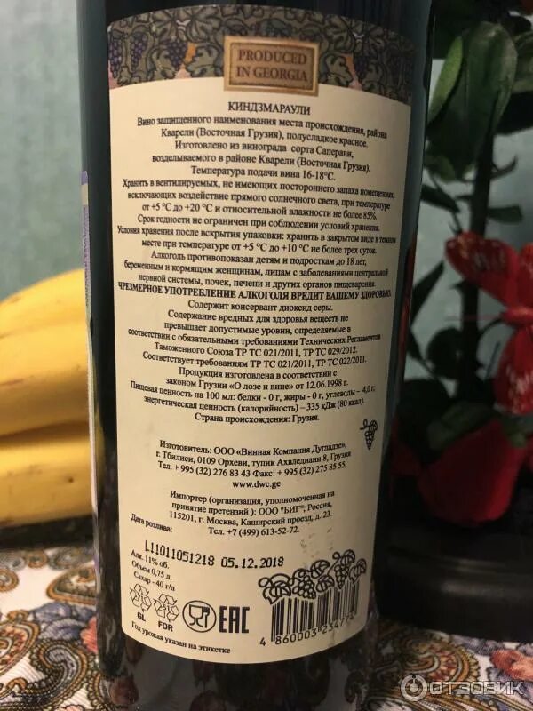 Киндзмараули из какого сорта. Вино грузинское киндзмараули красное полусладкое. вино киндзмараули саперави красное полусладкое. киндзмараули вино красное полусладкое в кб. вино дугладзе киндзмараули красное полусладкое.