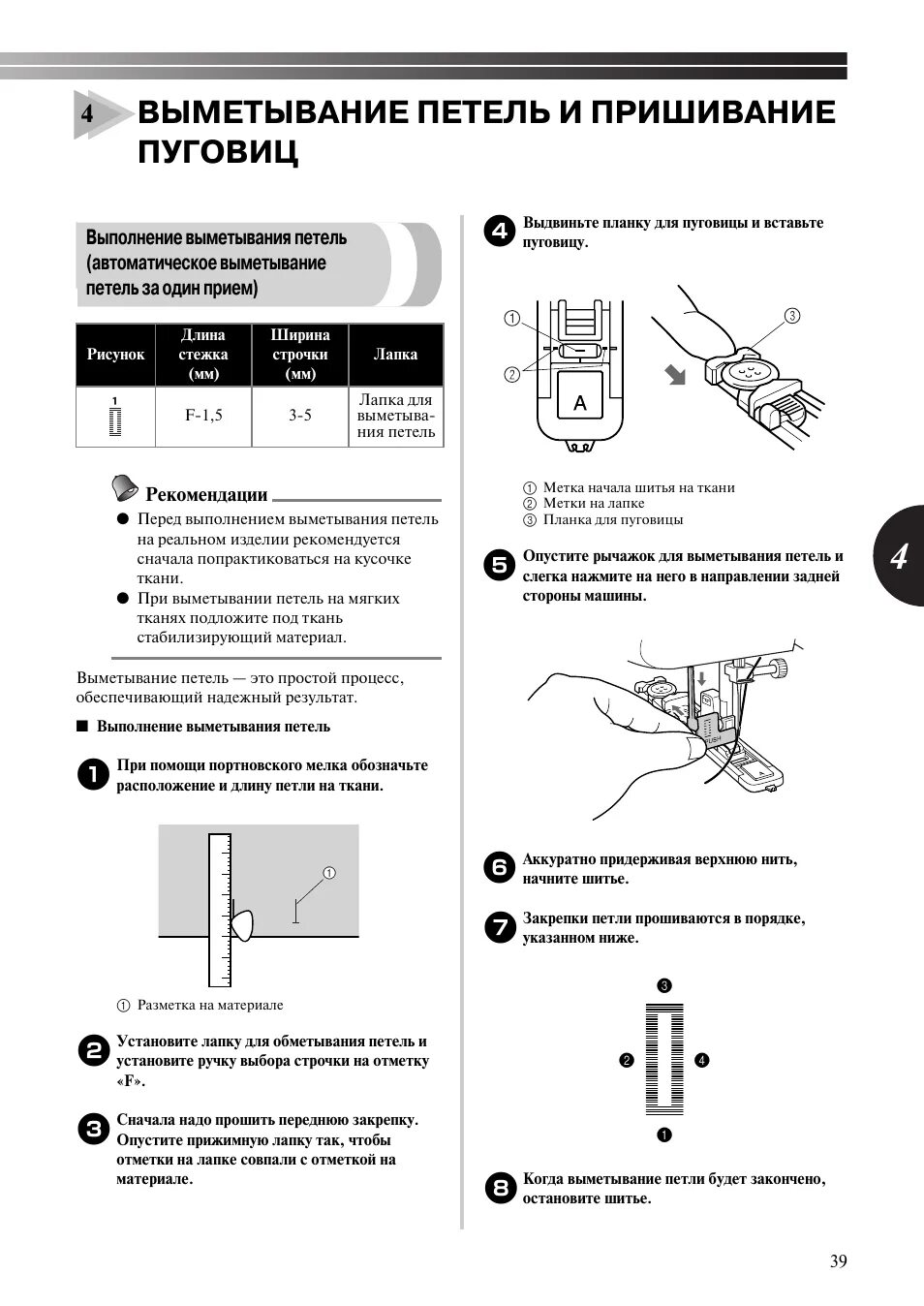 Brother петли. Швейная машина Comfort 35 руководство. Comfort 35a выметывание петель. Инструкция к швейной машинке Comfort 35. Инструкция швейной машинки brother hq-33.