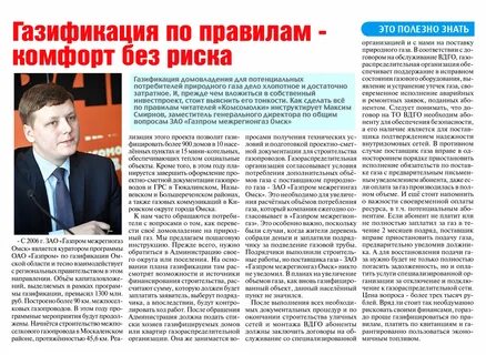 Межрегионгаз омск сайт