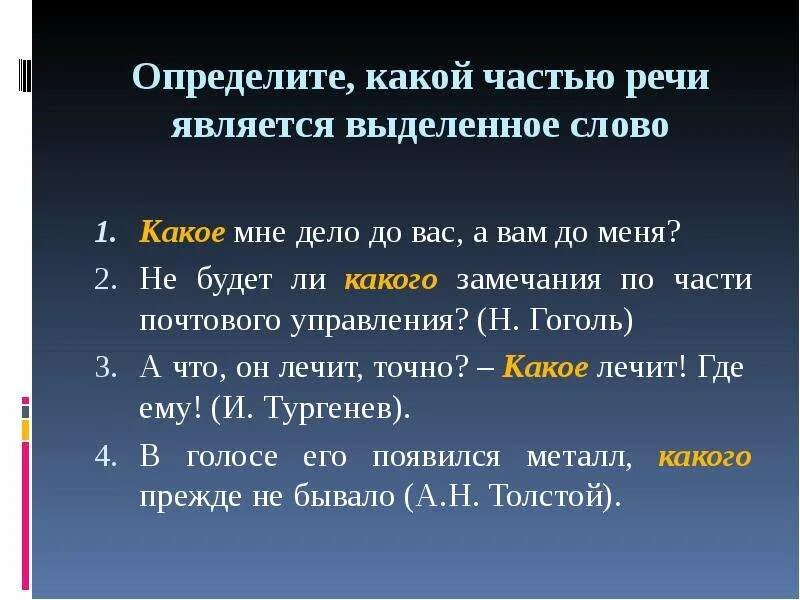 Какой частью речи является слово какой. Какой частью речи является слово на. Какой частью речи является слово часть. Я какая часть речи. Какой частью речи является слово крохотные