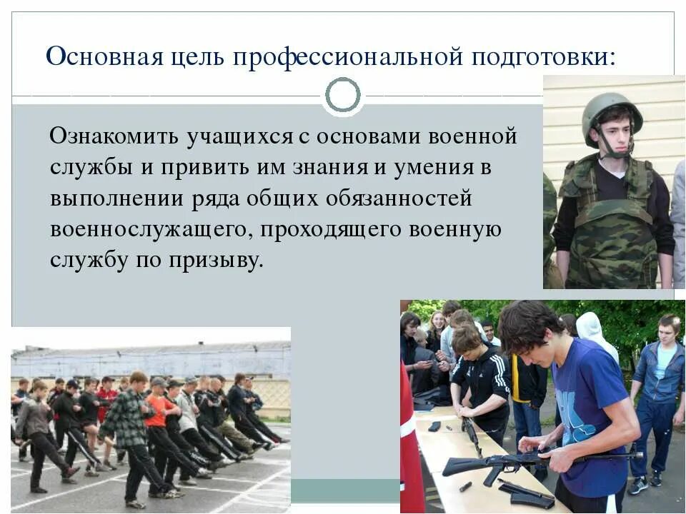 Цели и задачи огневой подготовки. Военно-политическая подготовка. Цель военной подготовки. Цель подготовки военнослужащих. Морально-психологическое обеспечение деятельности войск.