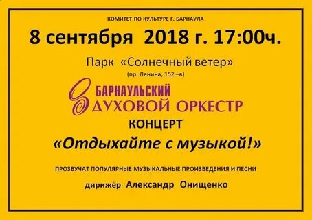 6 сентября барнаул