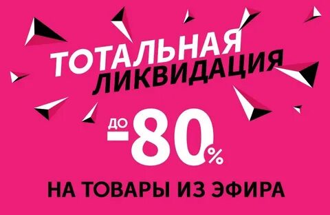 Ликвидация размера