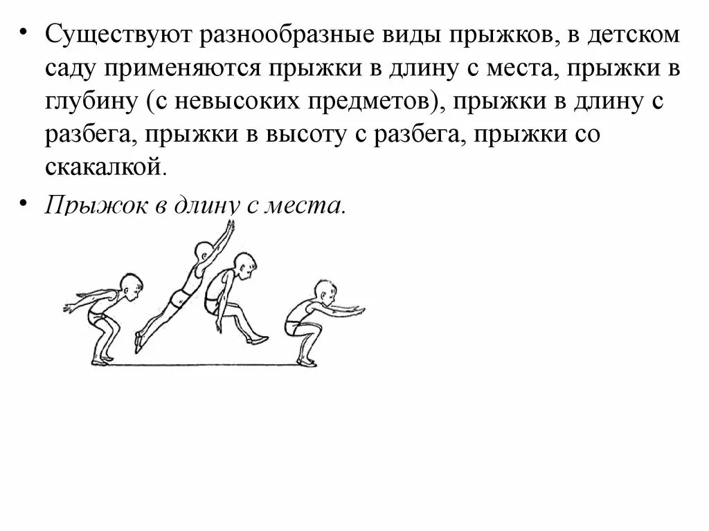 Прыжки в высоту глубину. Прыжки в высоту с разбега в детском саду. Прыжок в длину с места. Прыжок в глубину техника. Прыжок в глубину техника выполнения.