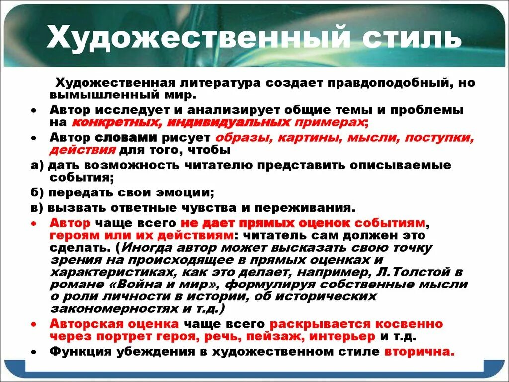 Художественный стиль текста примеры. Художественный стиль. Стиль художественной литературы. Художественный стиль описать. Художественный стиль текста.