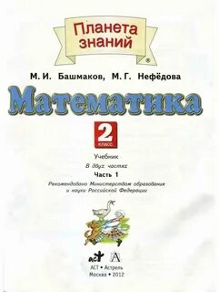 Математика 2 класс нефедова и башмаков