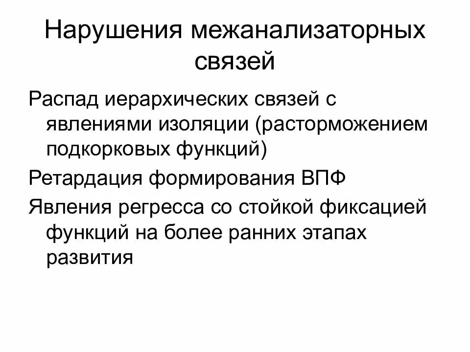 В связи с распадом. Ретардация это в специальной психологии. Ретардация развития. Регрессия, распад, ретардация и асинхрония. Асинхрония это в психологии.